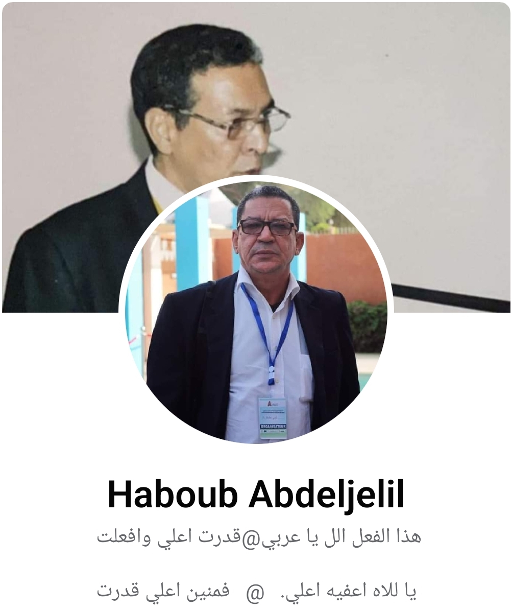 البروفسير/ حبّوب عبد الجليل 