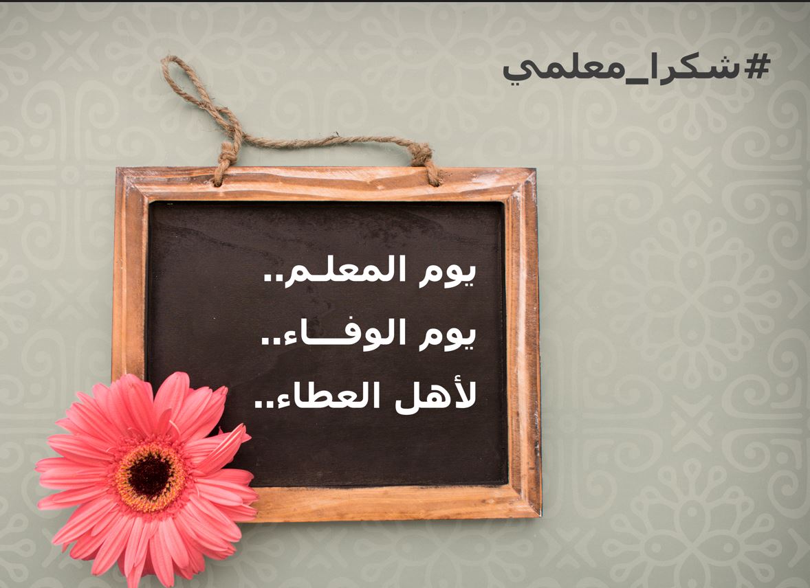 شكرا رسول العلم